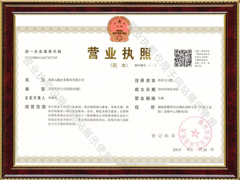 湖南元鑫企業(yè)服務(wù)有限公司|郴州進(jìn)資金代付采購|代理出口及墊付出口退稅|倉儲管理和物流服務(wù)